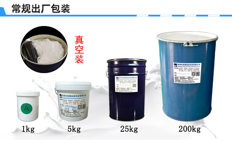 環(huán)保液體硅膠常規(guī)包裝 環(huán)保液體硅膠常規(guī)包裝