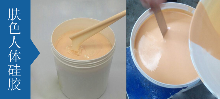 人體硅膠原料有幾種 ？