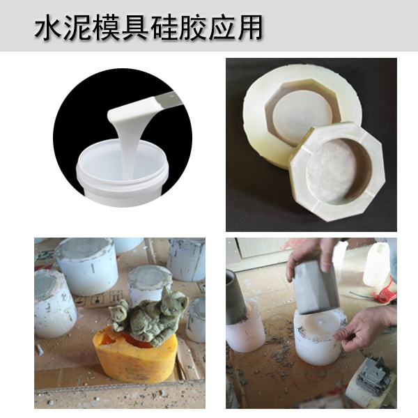水泥制品模具硅膠 水泥制品模具硅膠