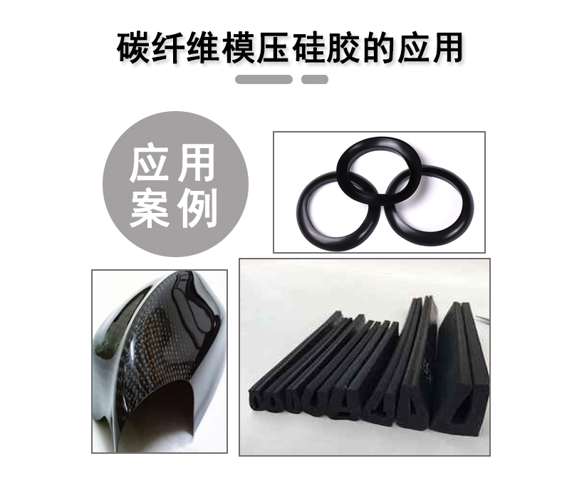 宏圖碳纖維模壓硅膠原料，品質與性能的雙重保障